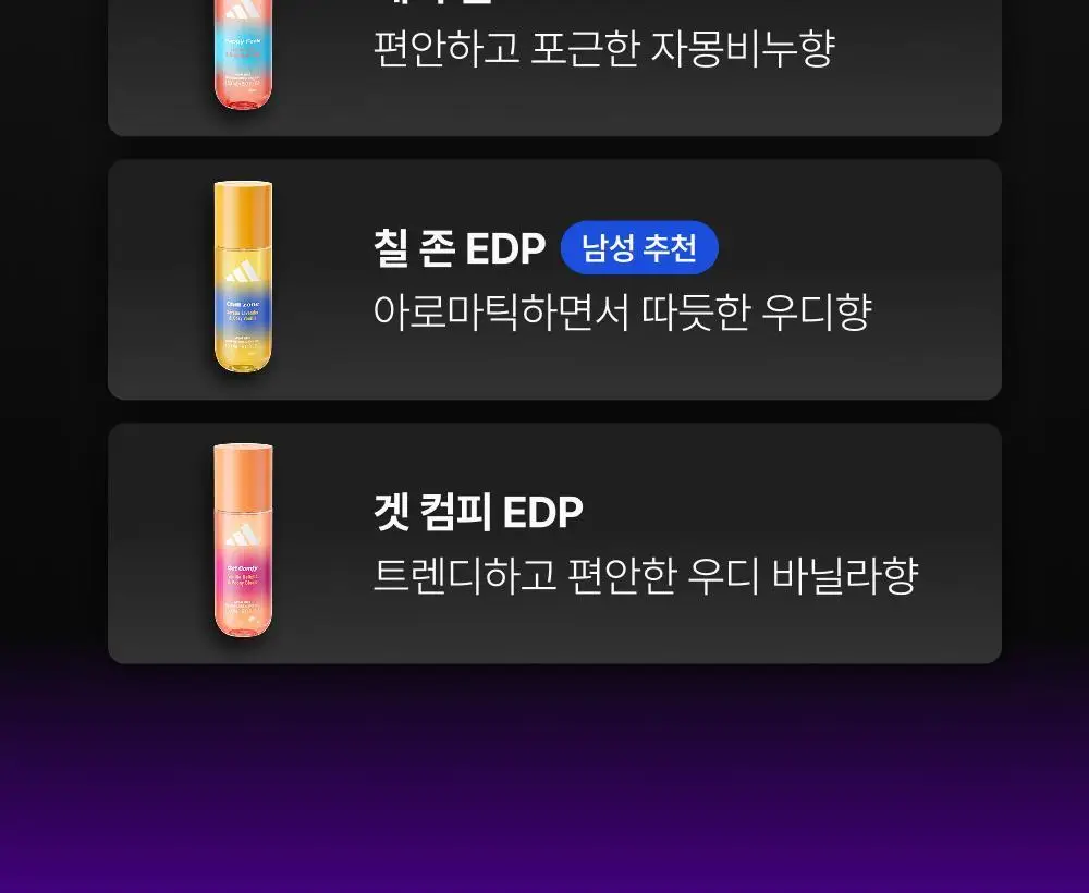 [김재원PICK] 아디다스 바이브 헤어&바디 퍼퓸 미스트 150ml 4종 상세페이지 4